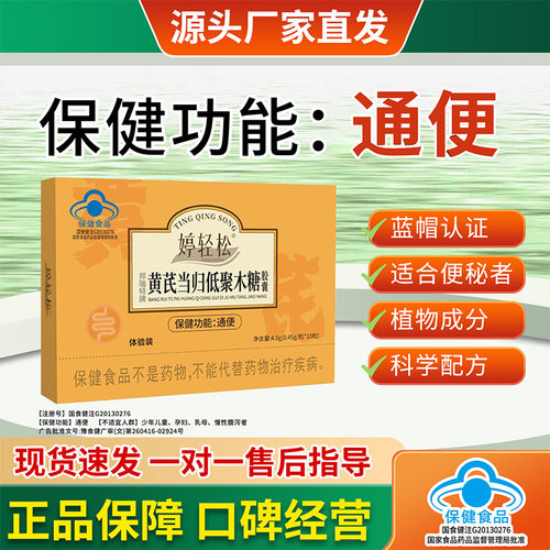 婷轻松黄芪当归低聚木糖胶囊