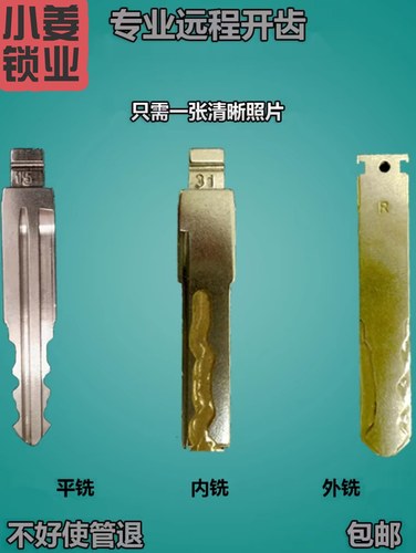 应急备用配汽车钥匙机械钥匙精品拍照图片ZQ3826远程开齿胚子开牙