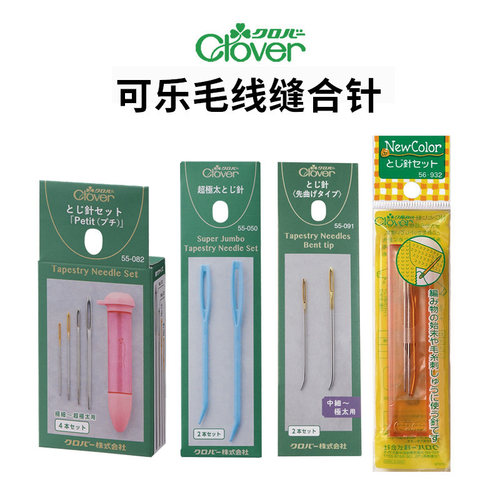 日本可乐Clover毛线缝合针