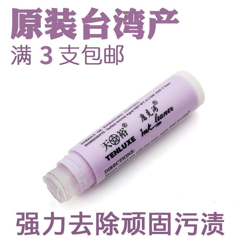 台湾正品天裕牌去污膏