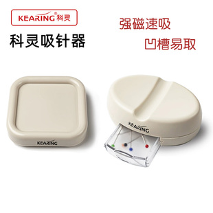 科灵牌吸针器磁铁盒缝衣针珠针收纳盒 吸铁盒磁力磁吸针盒