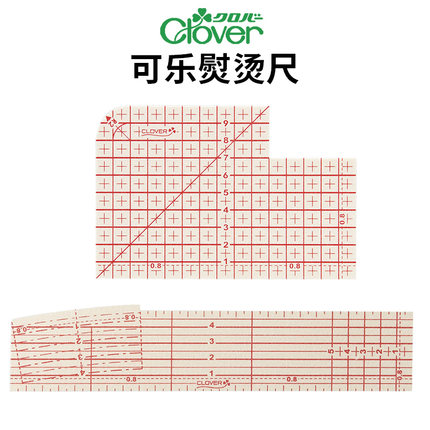 日本可乐CLOVER进口拼布耐高温熨烫尺 熨斗用定规尺25-057/059
