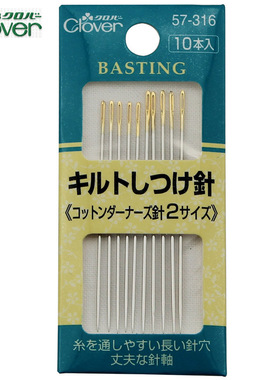 日本进口CLOVER可乐疏缝针专用手缝针缝衣服针家用钢针 57-316
