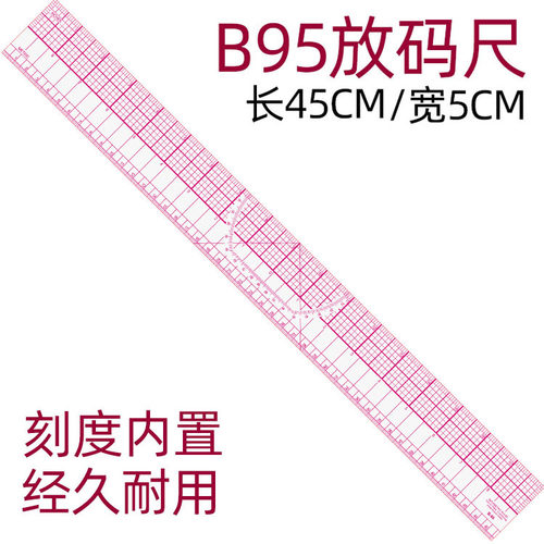 B95服装放码尺内置刻度