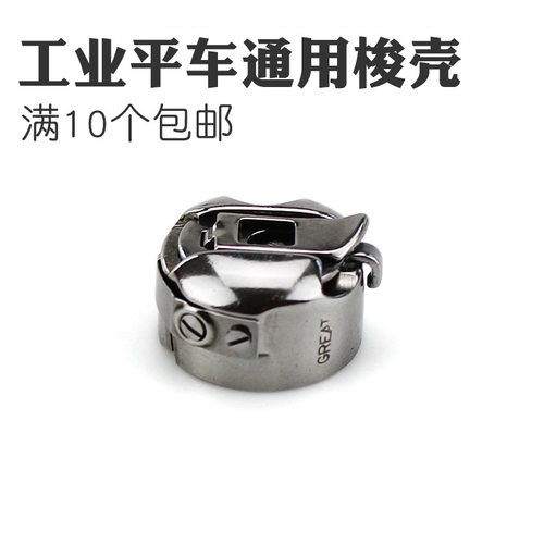 工业缝纫机梭芯套梭壳 电脑平车梭壳梭心套 缝纫机配件