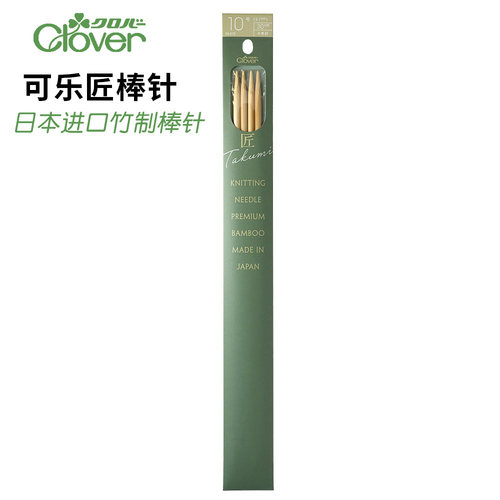 日本Clover可乐针织棒针