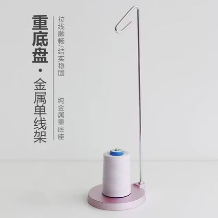 家用缝纫机专用线架大轴宝塔线架 重底盘金属单线架裁缝收纳支架