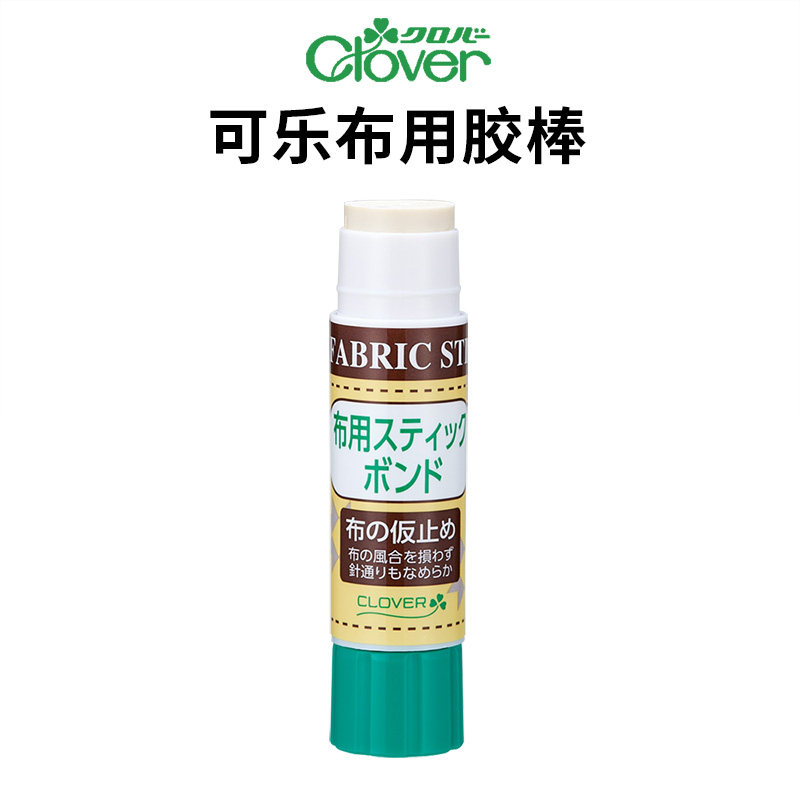 日本进口可乐clover布用粘棒胶棒 拼布刺绣布艺粘合剂工具57-514