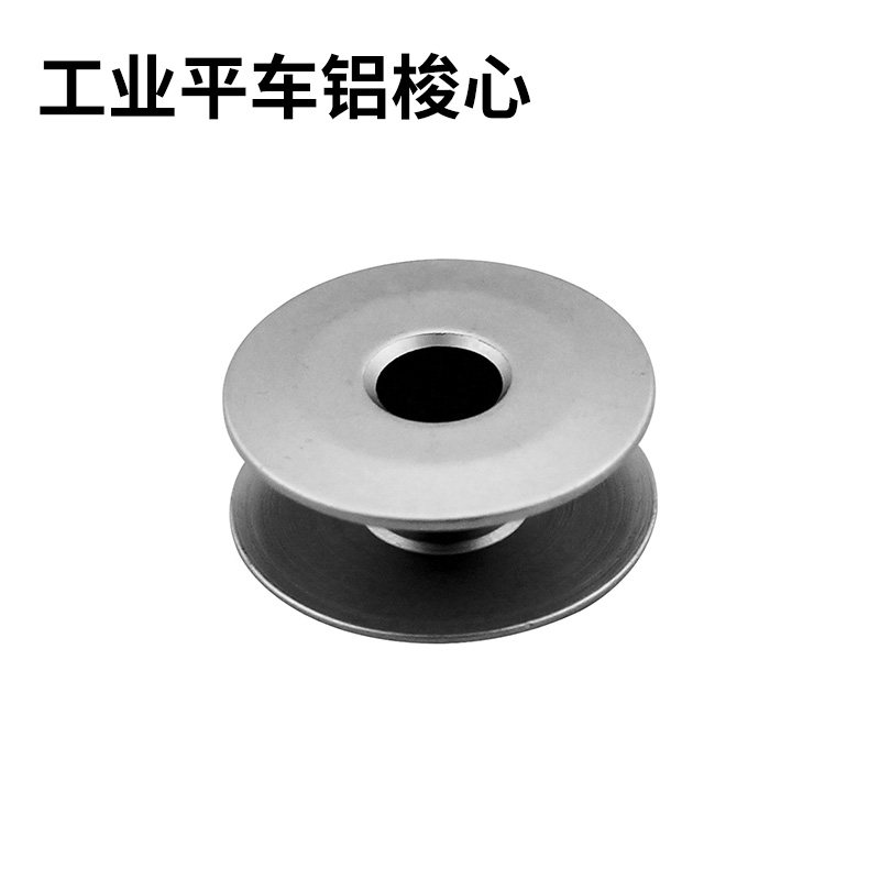工业平车铝梭芯抗氧化梭心图片
