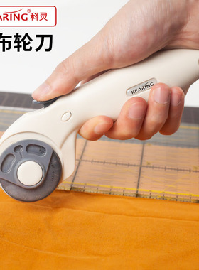 科灵裁布滚刀轮刀裁纸刀 服装裁剪布神器拼布滚轮切割刀圆滚刀