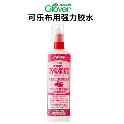 日本进口可乐Clover布用强力粘胶皮革强力熨烫胶水 拼布手工工具
