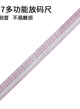 B97放码尺服装裁剪纸样打版打样制版设计工具多功能打板尺 60cm