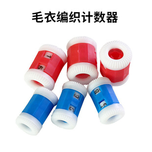 记行器记行器 计数器 棒针记数器 计行器DIY毛衣毛线编织工具辅助