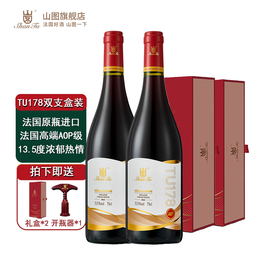 山图TU178法国原瓶进口干红 高阶AOP级葡萄酒红酒750ml双支礼盒装