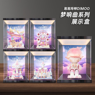 灯箱款亚克力高清展示盒适用于泡泡玛特梦响曲系列梦想指挥家手办