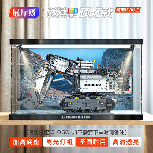 LEGO利勃海尔R9800挖掘机42100亚克力展示盒 手办盲盒透明防尘罩