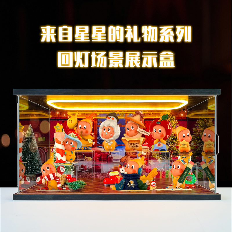 适用POPMART泡泡玛特星星人 来自星星的礼物系列盲盒带灯展示柜
