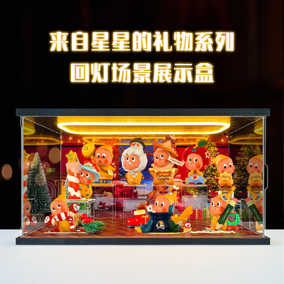 适用POPMART泡泡玛特星星人 来自星星的礼物系列盲盒带灯展示柜
