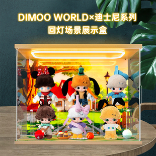 亚克力高清展示盒适用泡泡玛特DIMOO WORLD×迪士尼系列搪胶毛绒