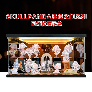 潮玩场景展示盒适用泡泡玛特SKULLPANDA进退之门系列盲盒SP手办