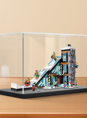 适用le高城市系列亚克力展示盒60366攀岩滑雪场积木透明防尘罩子