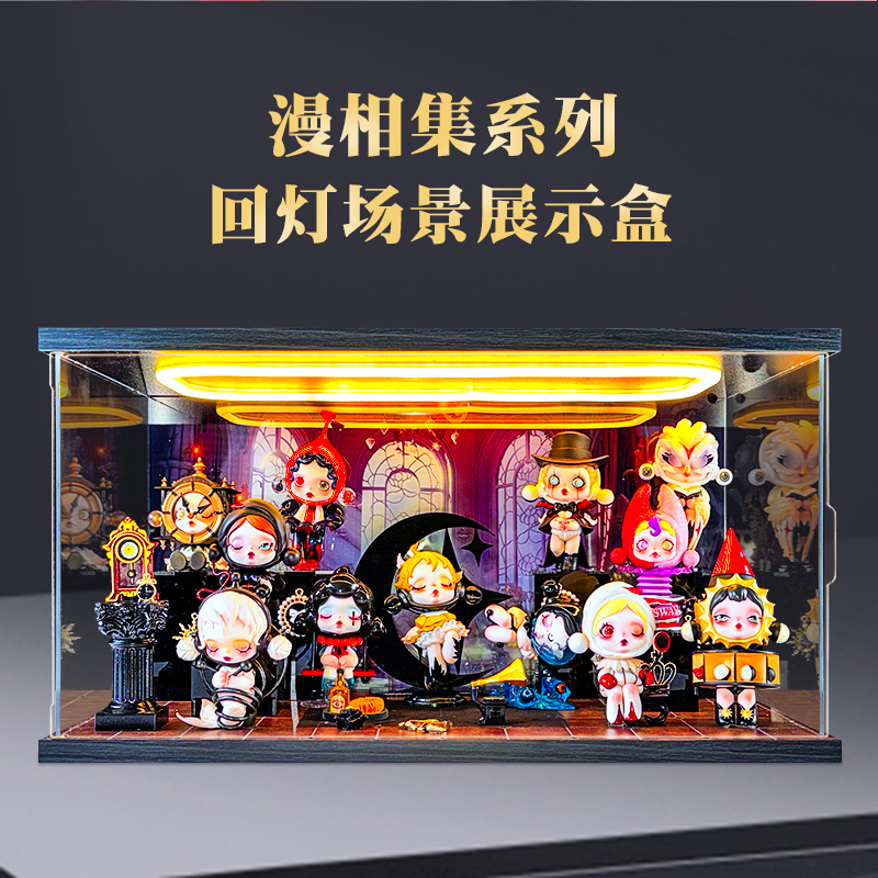 适用泡泡玛特 SKULLPANDA 漫相集防尘收纳回型灯款亚克力展示盒子