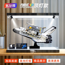 亚克力防尘罩适用乐高10283NASA发现号航天飞机飞船收纳盒展示盒