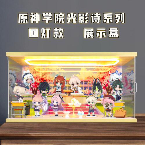 川帝适用泡泡玛特 原神学院光影诗Q版系列手办盲盒亚克力展示盒