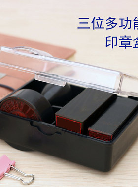 多功能带红印泥台3位印章盒透明盖组合印鉴盒子收纳盒财务放章盒