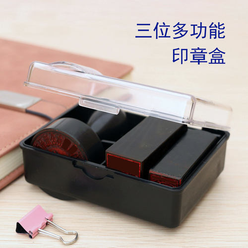 三位组合多功能带印泥财务印章盒