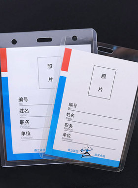 竖式双面透明硬胶B4工作证件A1硬卡套A7展会证B7卡片袋学生厂牌胸