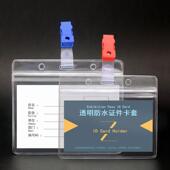 塑料吊夹配透明密封防水胸卡套厂牌员工牌学生证校卡证件套带胶夹