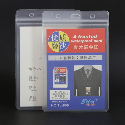 加厚磨砂透明防水证件胸卡套