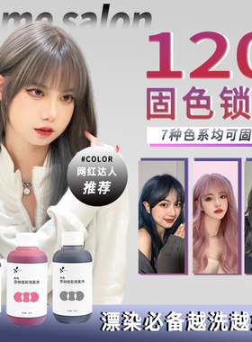 莎纳固色补色洗发水护发素护色锁色灰蓝粉去黄延缓褪色天然无硅油