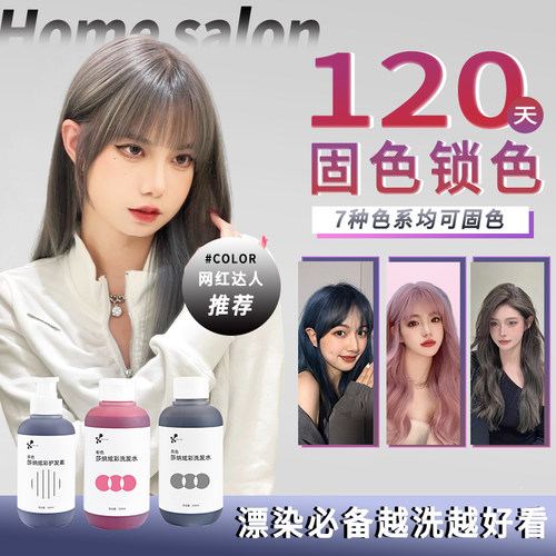 莎纳固色补色洗发水护发素漂染用