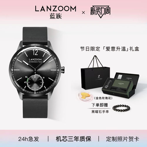 蓝族手表LANZOOM送男友礼物时尚