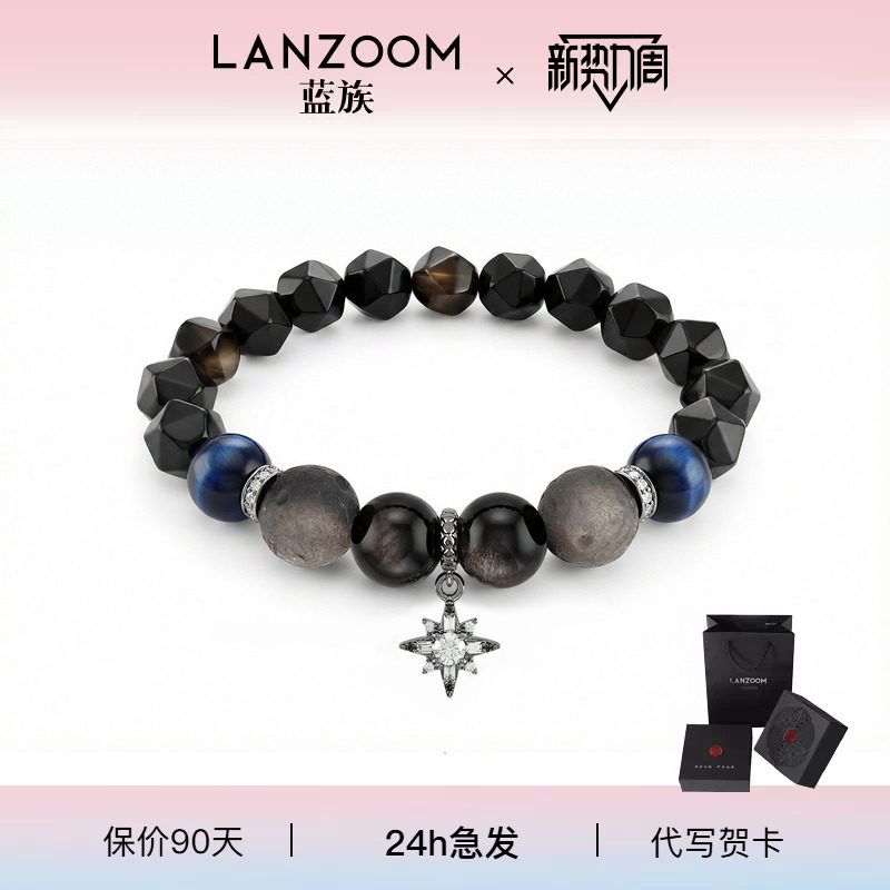 德国LANZOOM蓝族银耀双星手串男款2026新品高级感首饰送男友礼物图片