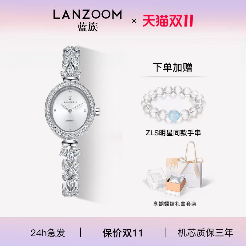 赵露思许研同款德国LANZOOM蓝族女士手表女款白月光小众手链表