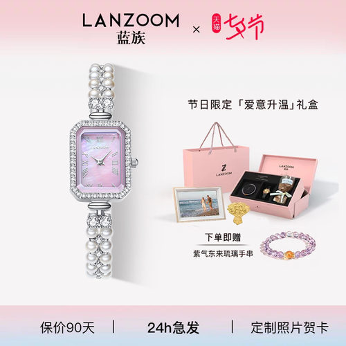 【送女友礼物】德国LANZOOM蓝族珠事好运小方表手表女款手链表