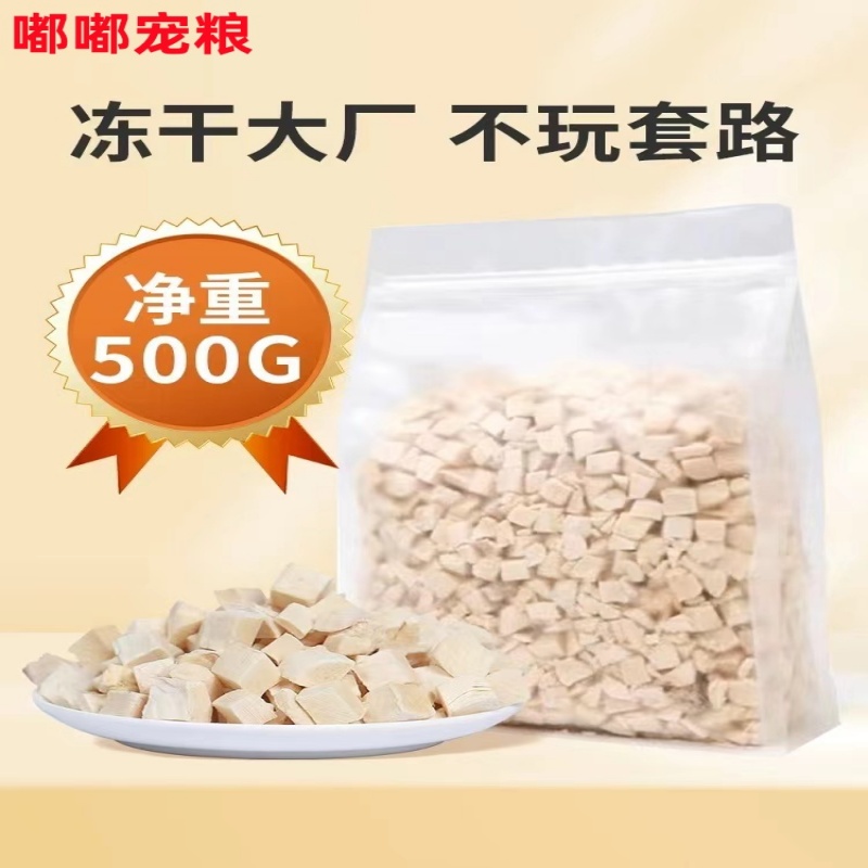 猫咪冻干零食冻干鸡肉粒净重500g