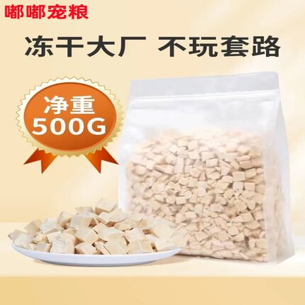 冻干鸡肉粒宠物冻干鸡胸肉猫零食冻干狗粮纯肉无添加鸡肉净重500g