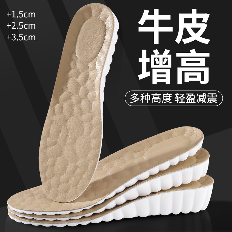 牛皮增高鞋垫加厚踩屎感内增高鞋垫女减震隐形男款吸汗真皮增高垫