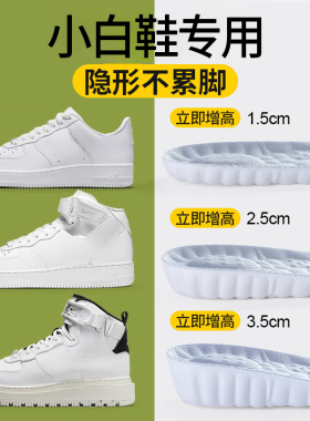 专业增高鞋垫小白鞋女不累脚隐形