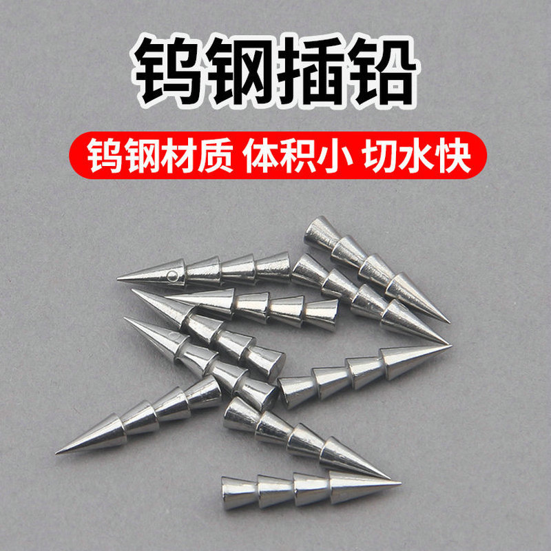 路亚插铅钨钢插铅配重铅软饵面条虫铅坠倒钓德州加州鲈鱼鳜鱼