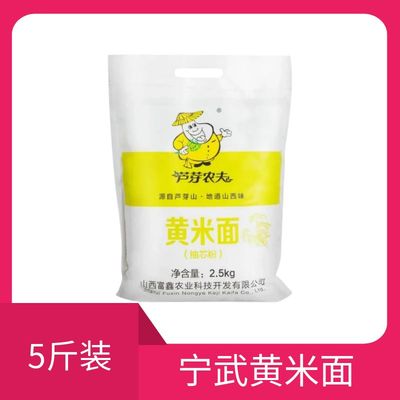 山西特产宁武黄米面糕面杂粮5斤装