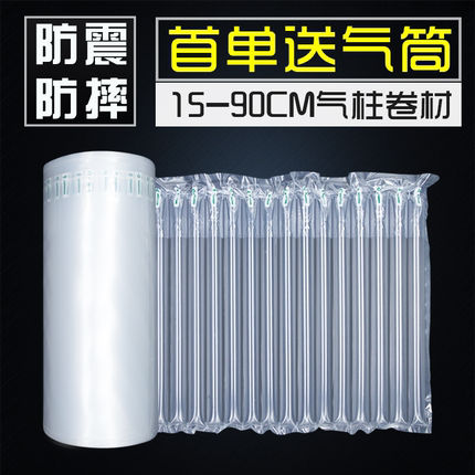 15-90CM加厚气柱袋卷材快递充气包装气泡柱袋气泡膜防震防撞气囊