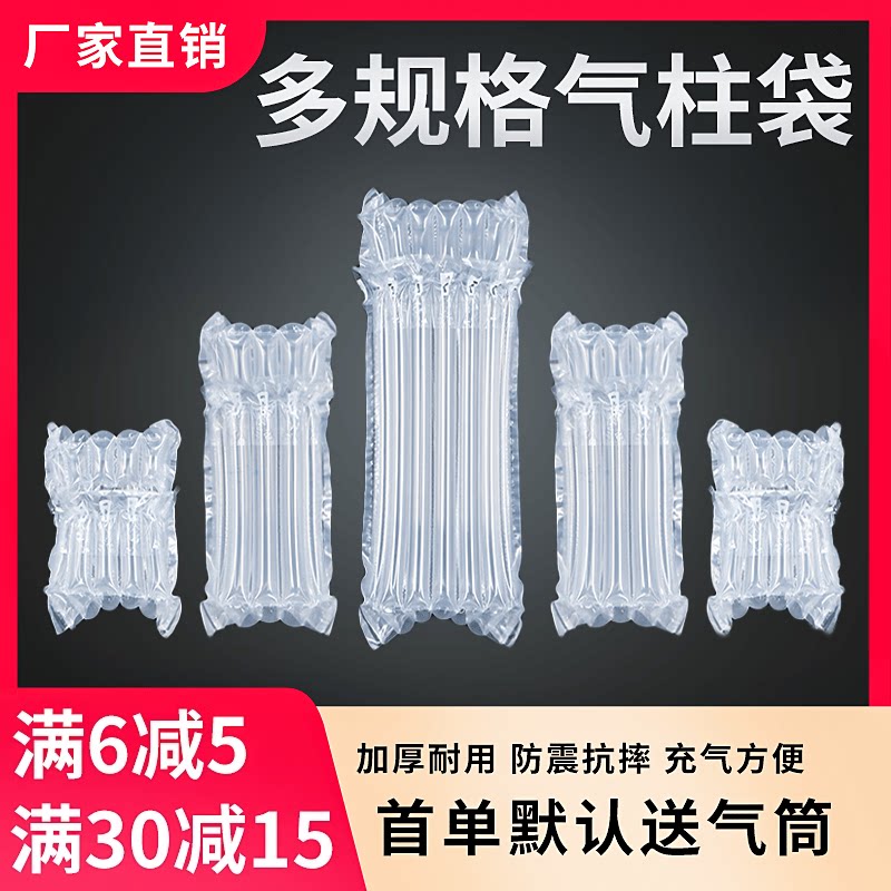 快递防摔气泡柱防震缓冲气柱袋