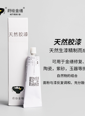天然粘合拼接30g修复官方店大漆