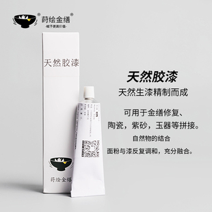 天然胶漆 粘合拼接用 30g 生漆大漆漆艺漆画金缮修复 金缮官方店