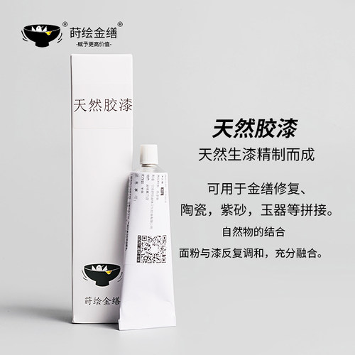天然粘合拼接30g修复官方店大漆